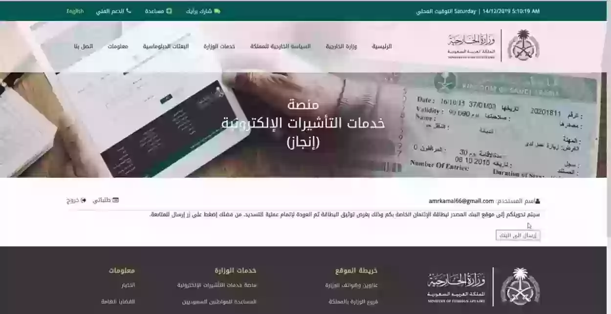 طباعة التأشيرة عن طريق منصة التأشيرات الموحدة الجديدة ksa visa تأشيرة السعودية