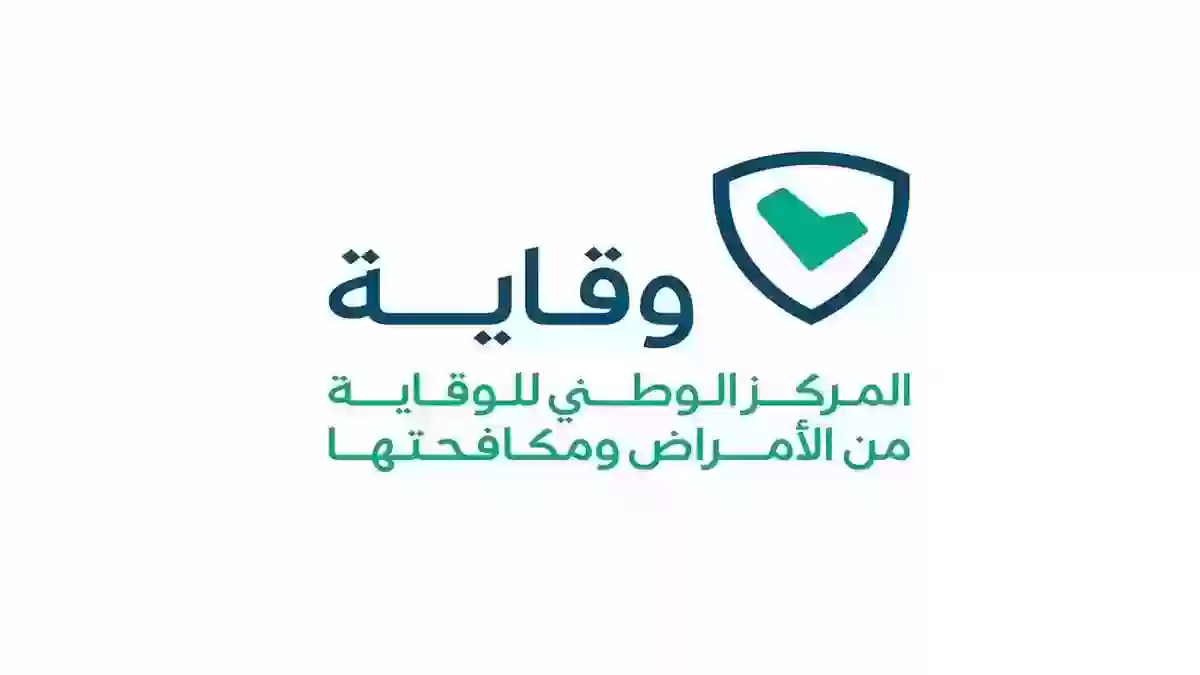 شروط وقاية وظائف وزارة الصحة السعودية وطريقة التقديم عليها