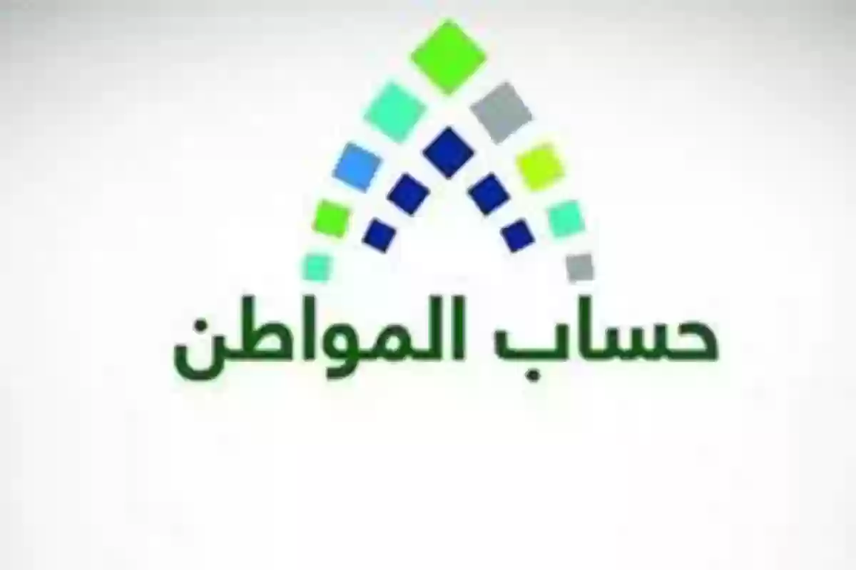 شروط دعم حساب المواطن في السعودية وطريقة الاشتراك الصحيحة في البرنامج