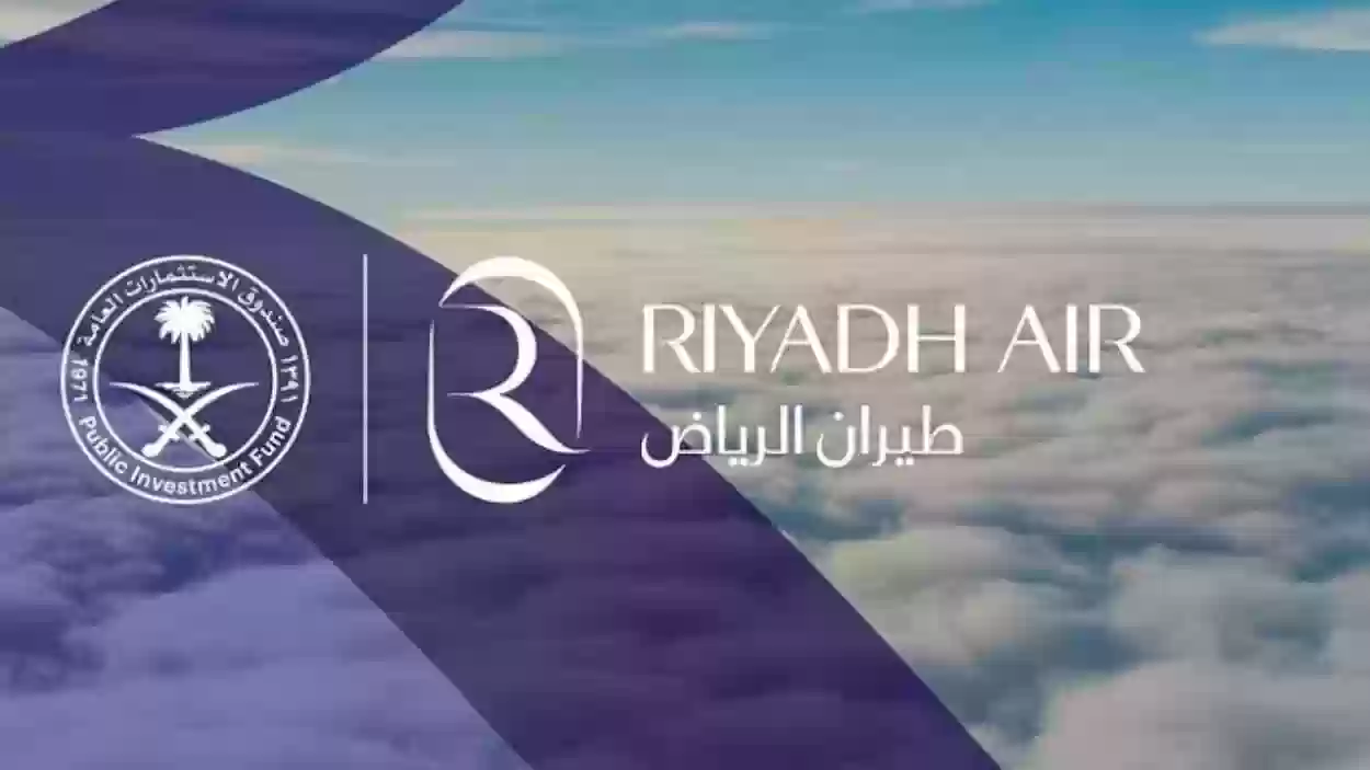طريقة التقديم على وظائف طيران الرياض