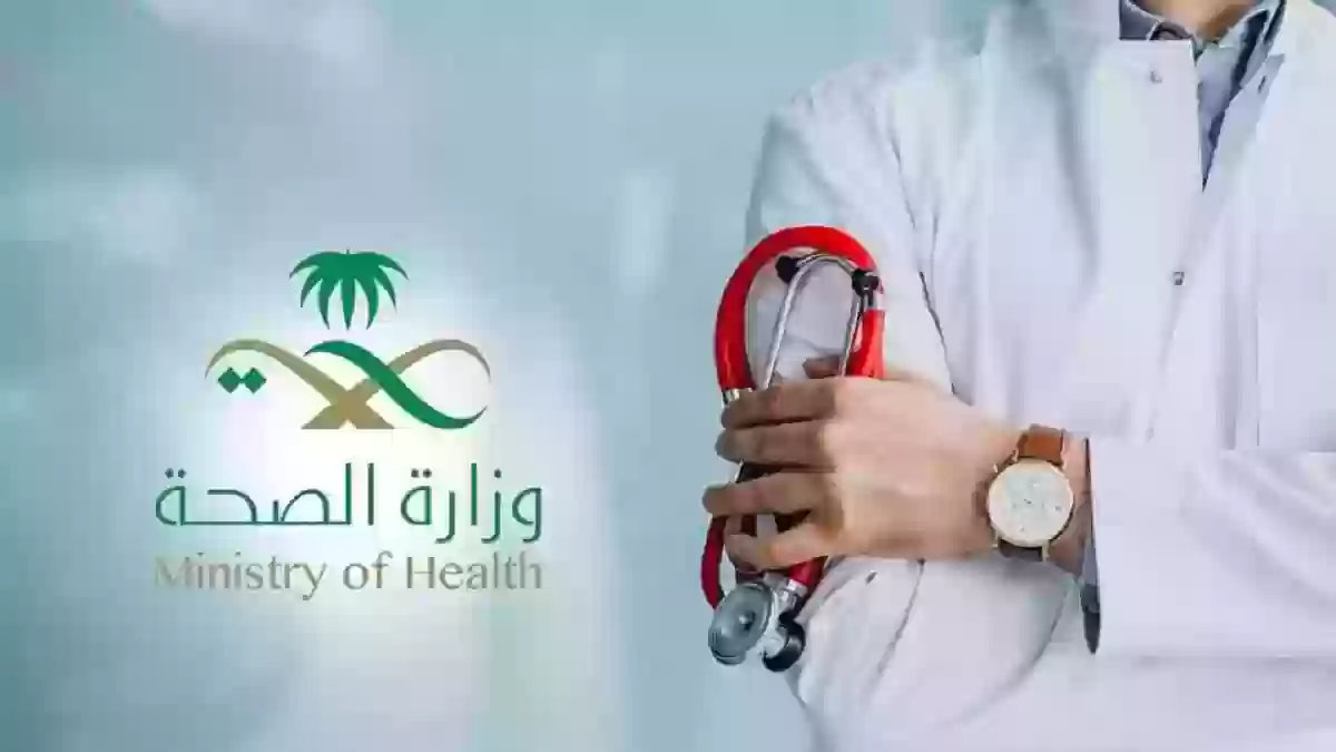 شروط العمل كممرض في السعودية 1445 وسلم رواتب الممرضين بوزارة الصحة