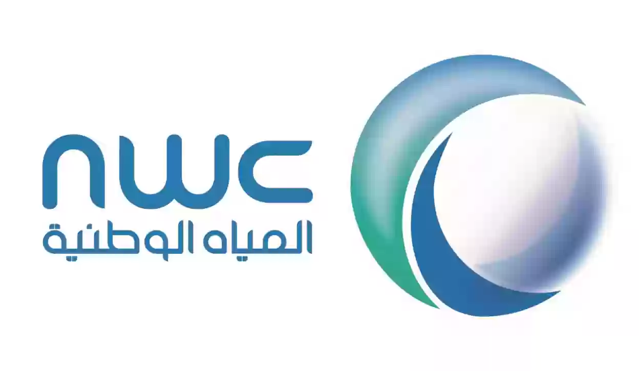 رابط وخطوات الاستعلام عن فاتورة المياه عبر شركة المياه الوطنية السعودية 1445