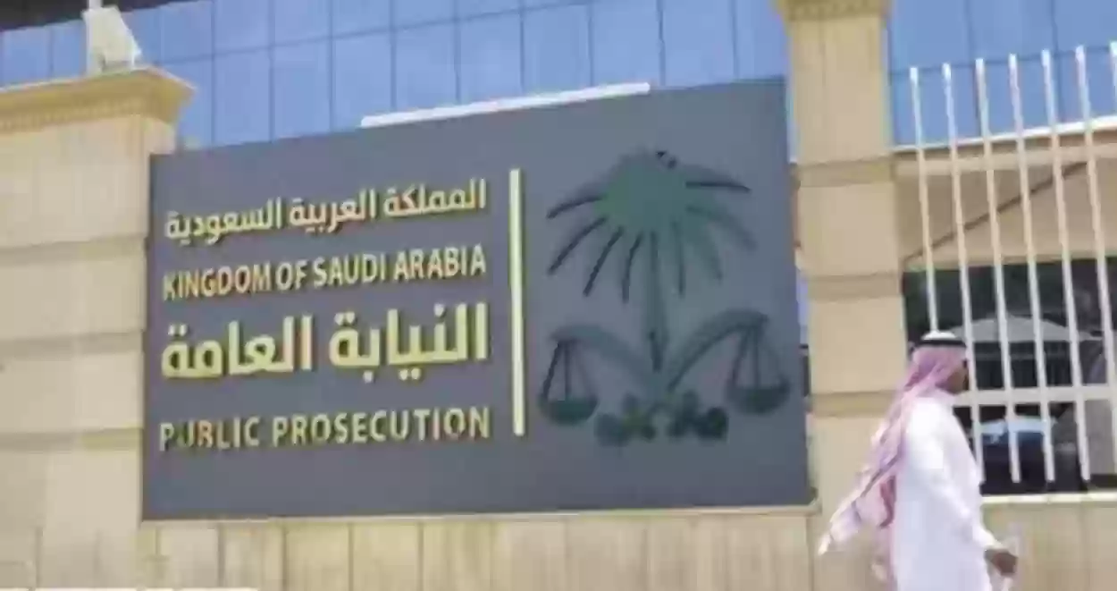 النيابة العامة السعودية توضح العقوبات المنتظرة