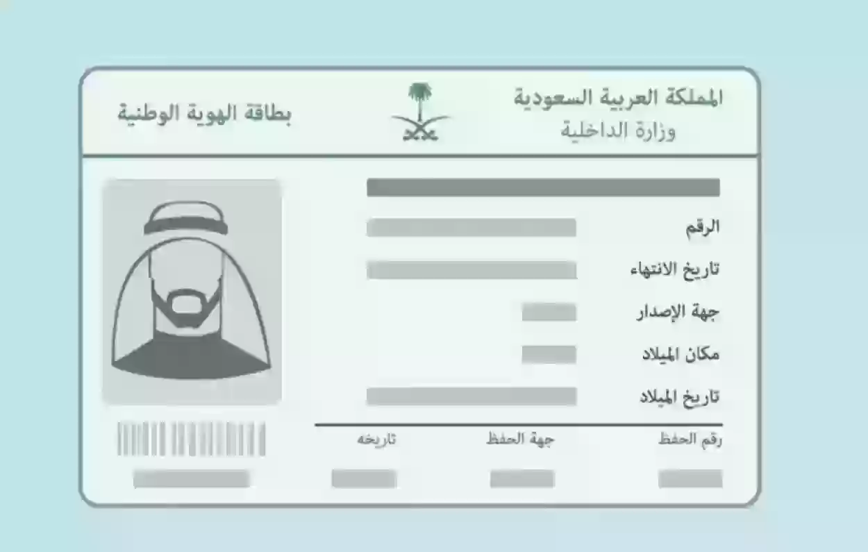 برابط فعّّال. كيفية حجز موعد لإصدار هوية وطنية للتابعين في السعودية 1445 والأوراق المطلوبة