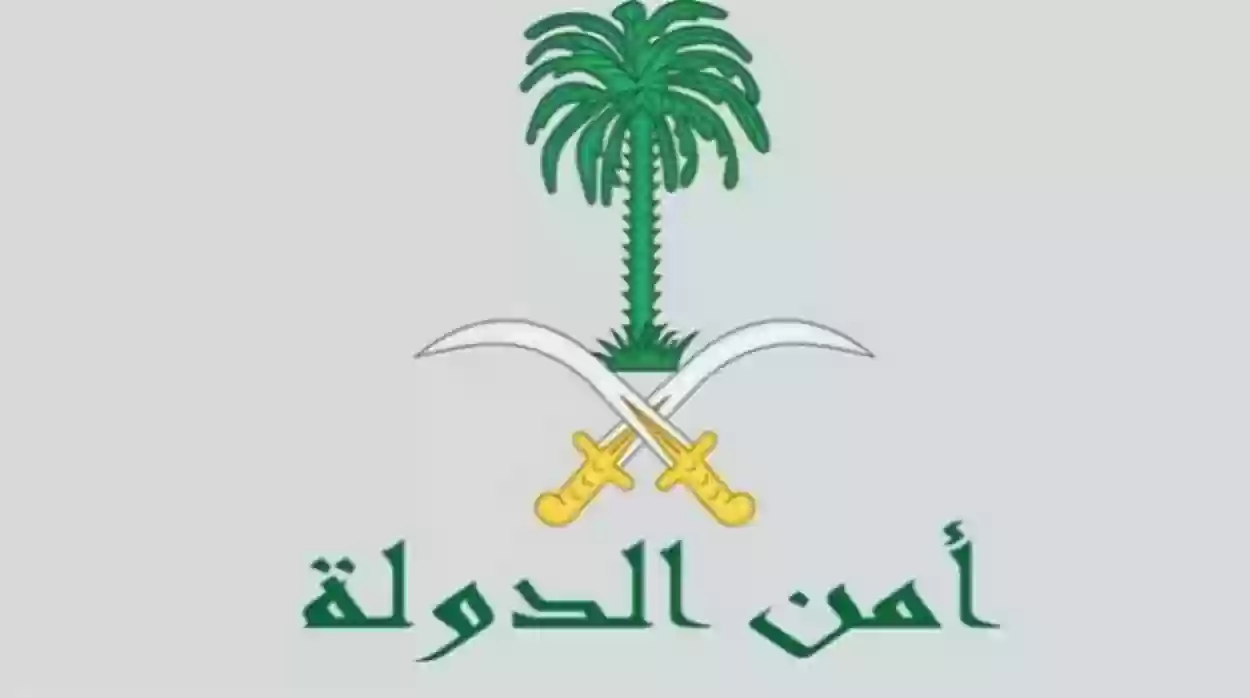 رئاسة أمن الدولة تتيح التسجيل في قوات الطوارئ السعودية حتى هذا اليوم