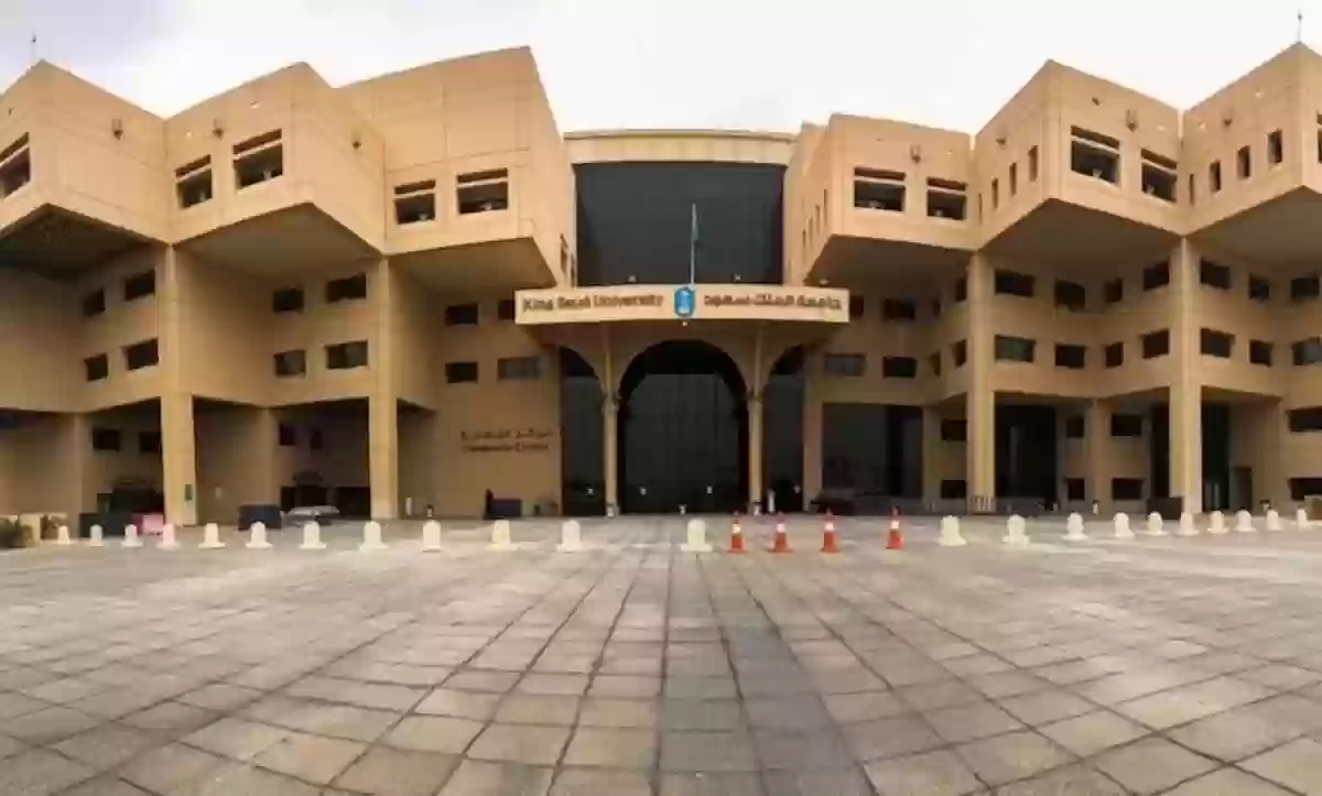 شروط الماجستير جامعة الملك سعود