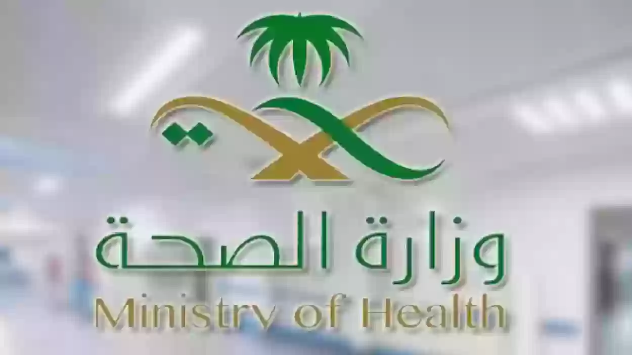 طريقة حساب النقاط في الأمن الصحي السعودي 1445 وزارة الصحة السعودية توضح