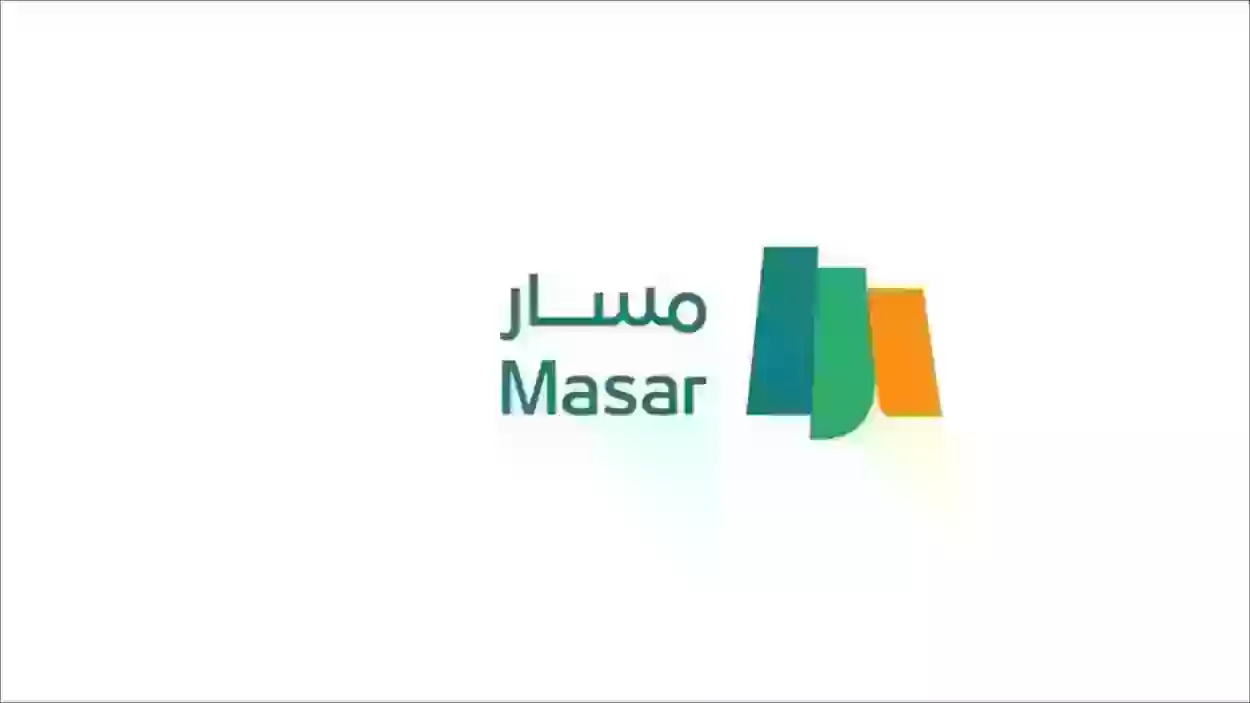 خطوات التسجيل في منصة مسار masar.sa 1445 بالرابط الرسمي