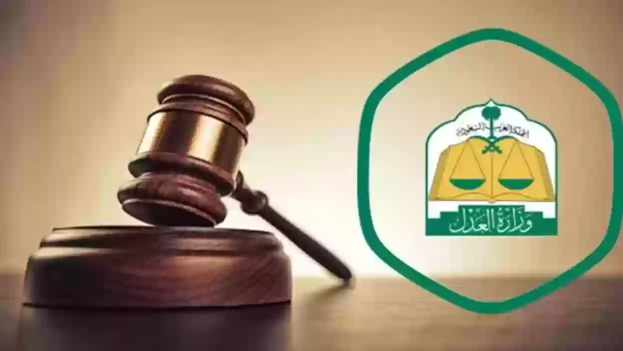 أسباب إيقاف الخدمات السعودية 1445 واستثتاءات وزارة العدل