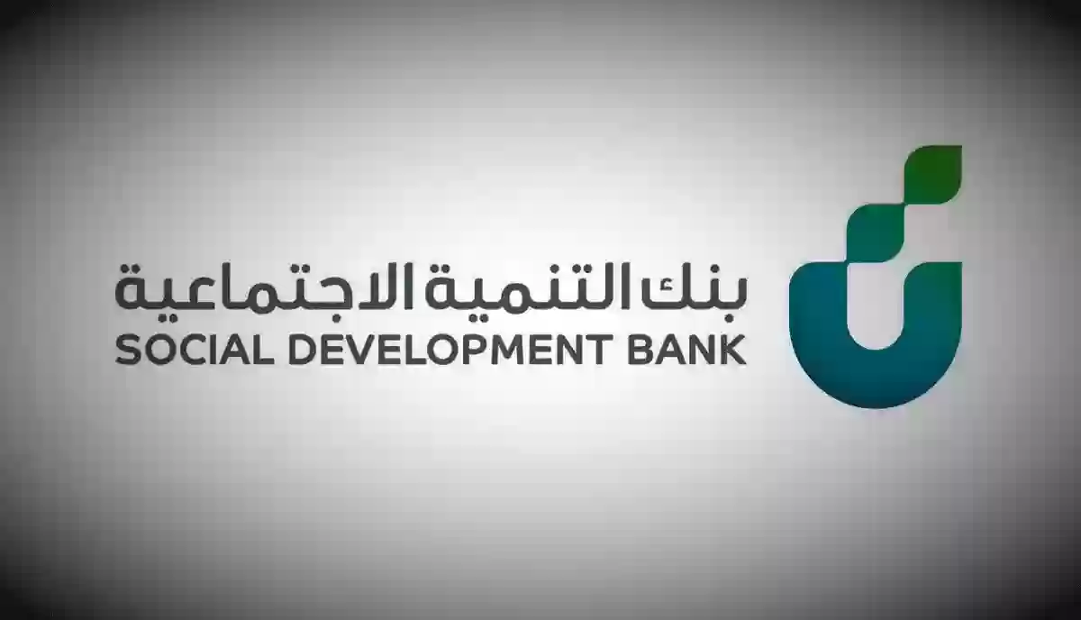 حاسبة التمويل بنك التنمية الاجتماعية