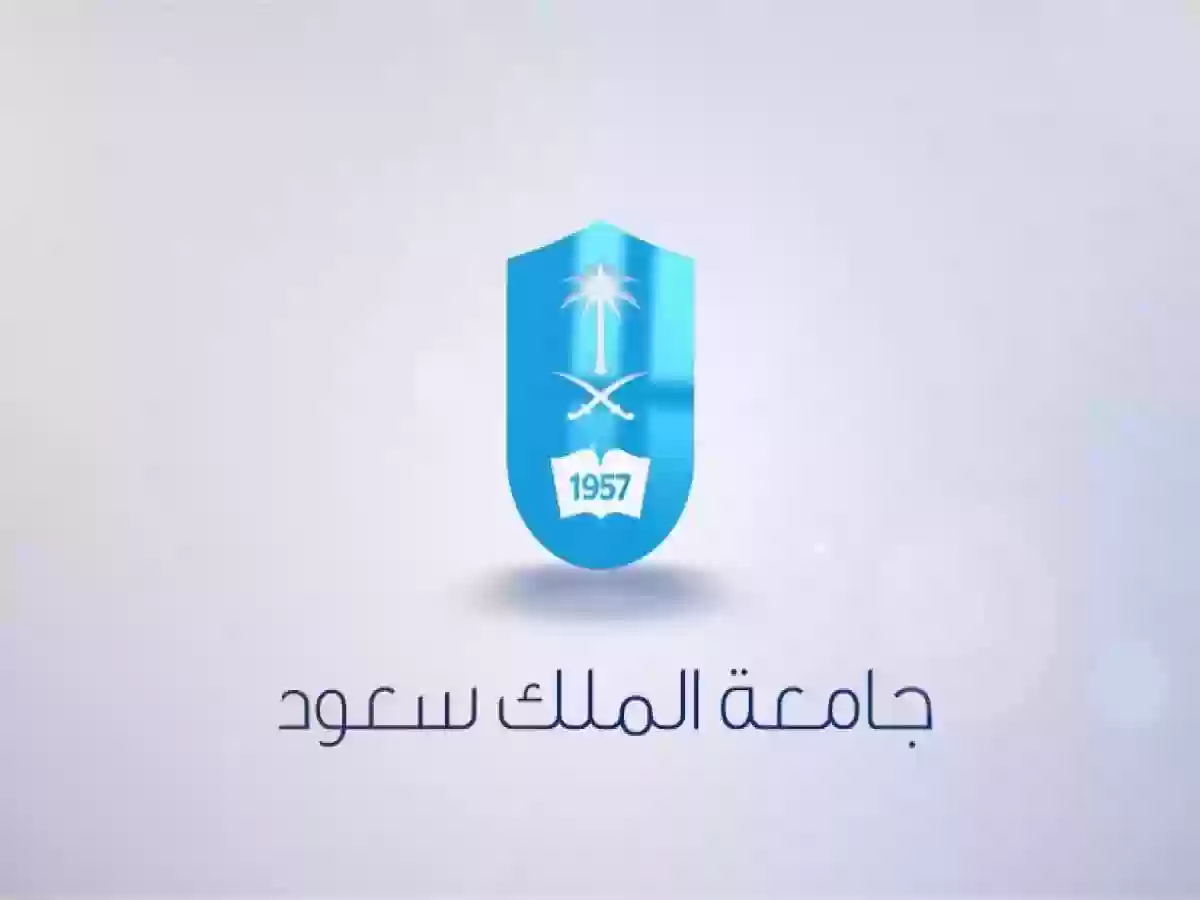 تخصصات جامعة الملك سعود ونسب القبول في الجامعة للعام الدراسي الجديد