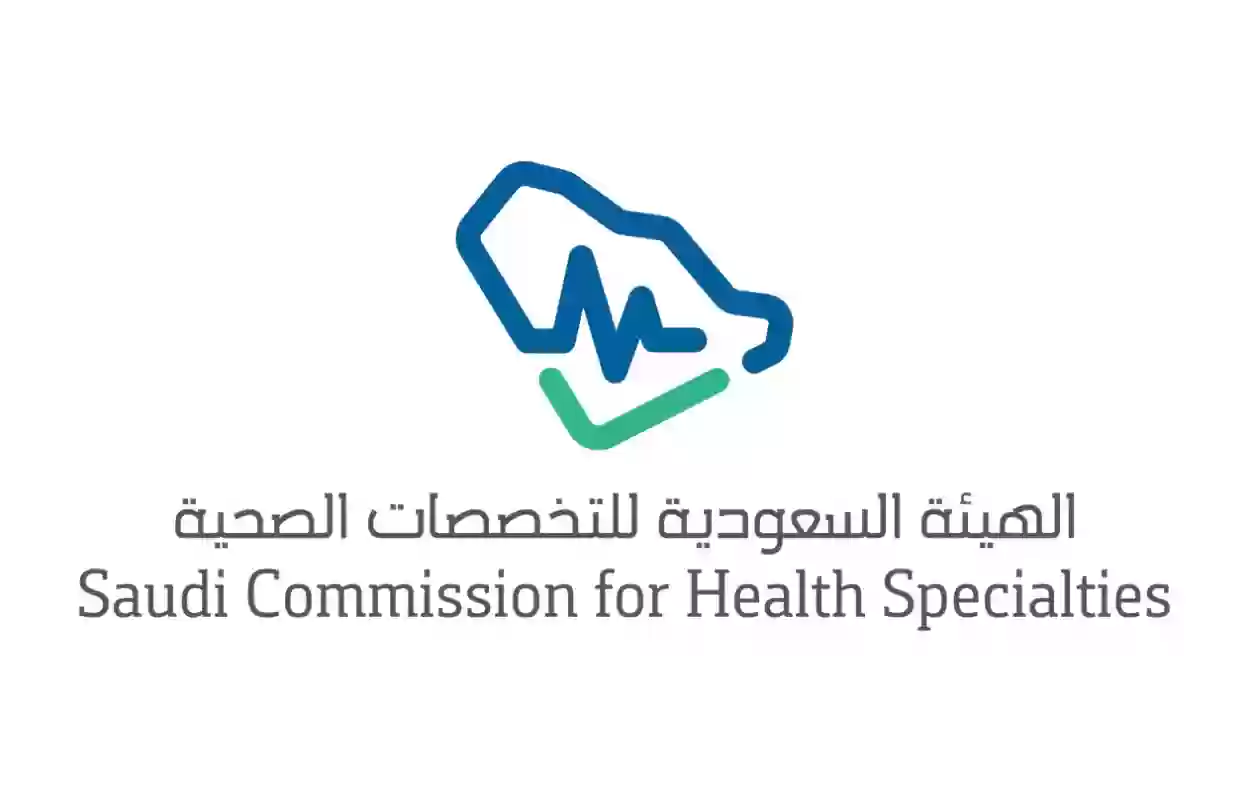 كم رسوم تصنيف الهيئة السعودية للتخصصات الصحية؟