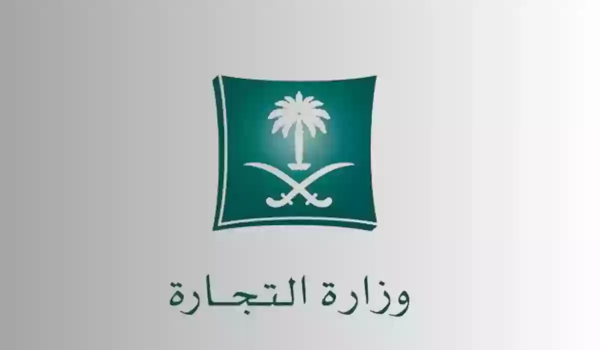 أبشر النفاذ الوطني الموحد تسجيل الدخول وزارة التجارة السعودية