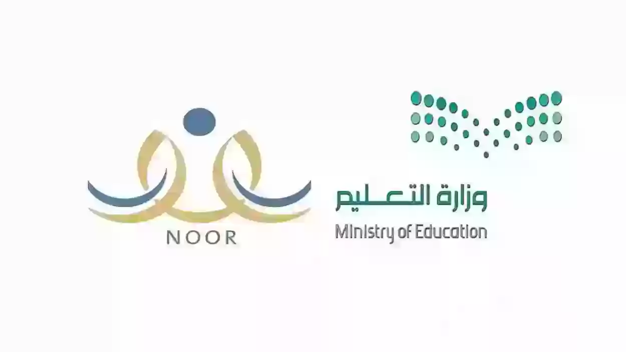 وزارة التربية والتعليم توضح | طريقة التحقق من نتائج الطلاب في المدارس بالسعودية 1445